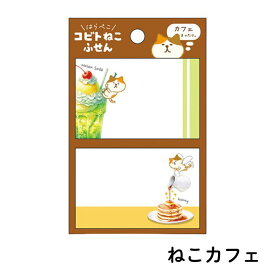コビトふせん 柴犬 猫柄 付箋 パン カフェ 軽食 和菓子 ネコ柄 犬柄 パインブック