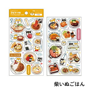 コビトシール 柴犬 猫柄 トレーシングペーパーシール ステッカー 柴いぬ 和菓子 カフェ ネコ柄 パインブック