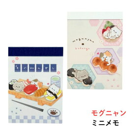 モグニャン ミニメモ メモ帳 猫柄 mogunyan もぐにゃん ネコ柄 キャラクターグッズ ステーショナリー