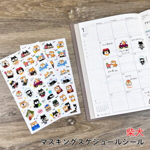 柴犬 マスキングスケジュールシール L パインブック 犬柄 ステッカー ステーショナリー 文具 いぬ