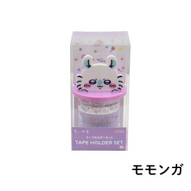 ちいかわ テープホルダーセット マスキングテープ2個付 CHIIKAWA キャラクターグッズ ステーショナリー
