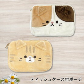 ティッシュケース付きアニマルポーチ チャトラ 茶とら ミケネコ 三毛猫 猫柄 小物入