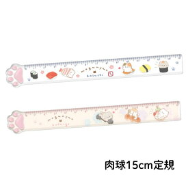 もぐにゃん 肉球 15cm 定規 mogunyan モグニャン 猫柄 スケール ネコ柄