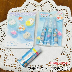 mogunyan もぐにゃん ねこねこ ミニギフト ギフト袋付 猫柄 ネコ柄 プレゼント モグニャン ミニメモ 鉛筆キャップ 消しゴム