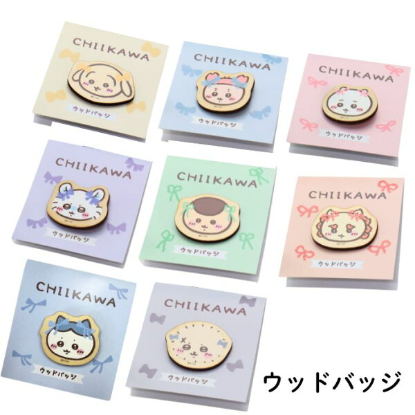 ちいかわ ウッドバッジ ハチワレ うさぎ モモンガ ラッコ くりまんじゅう シーサー 古本屋 CHIIKAWA キャラクターグッズ