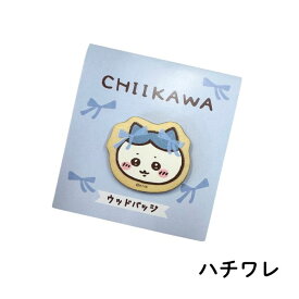 ちいかわ ウッドバッジ ハチワレ うさぎ モモンガ ラッコ くりまんじゅう シーサー 古本屋 CHIIKAWA キャラクターグッズ