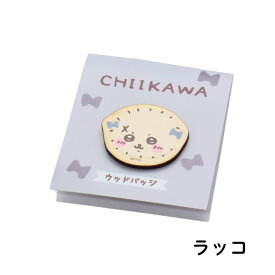 ちいかわ ウッドバッジ ハチワレ うさぎ モモンガ ラッコ くりまんじゅう シーサー 古本屋 CHIIKAWA キャラクターグッズ