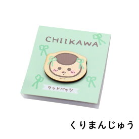 ちいかわ ウッドバッジ ハチワレ うさぎ モモンガ ラッコ くりまんじゅう シーサー 古本屋 CHIIKAWA キャラクターグッズ