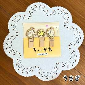 ちいかわ ウッドクリップ 木製クリップ キャラクターグッズ 文房具 メモ留め 写真 ギフトに ハチワレ うさぎ