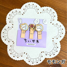 ちいかわ ウッドクリップ 木製クリップ キャラクターグッズ 文房具 メモ留め 写真 ギフトに ハチワレ うさぎ