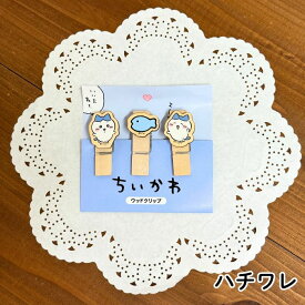 ちいかわ ウッドクリップ 木製クリップ キャラクターグッズ 文房具 メモ留め 写真 ギフトに ハチワレ うさぎ