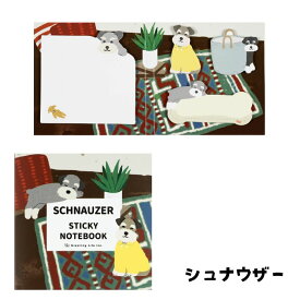 アニマルダイカットブック型ふせん 付箋 トイプードル シュナウザー　猫柄 ハチワレ グレイ 茶トラ ミケネコ 三毛猫 かわいい グリーティングライフ