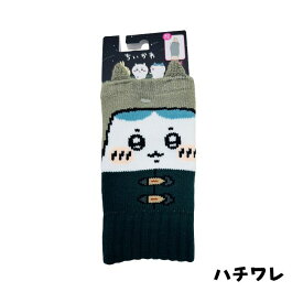 ちいかわ アームウォーマー（編み柄） アクリル ハチワレ うさぎ 秋冬グッズ CHIIKAWA