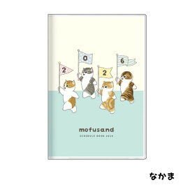 mofusand B7 手帳 2026年 ダイアリー ポケットタイプ もふさんど モフサンド 猫柄 サンスター文具