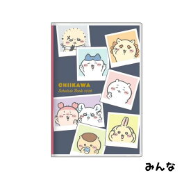 ちいかわ 手帳月間B7 ダイアリー スケジュール帳 みんな ほめられリボン 猫柄 白猫 ハチワレ うさぎ モモンガ