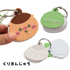 ちいかわ ダイカットメッセージカード ハチワレ うさぎ モモンガ くりまんじゅう シーサー 古本屋 ラッコ メモ帳 サンスター文具