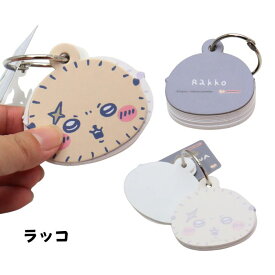 ちいかわ ダイカットメッセージカード ハチワレ うさぎ モモンガ くりまんじゅう シーサー 古本屋 ラッコ メモ帳 サンスター文具