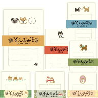 柴犬 そえぶみ箋 美濃和紙しばいぬ ワンワンワン 一筆箋 ミニレターセット 便箋 封筒 古川紙工