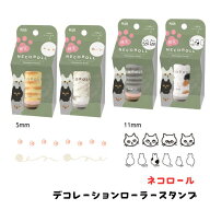 猫柄 デコレーション ローラー スタンプ ネコロール 三毛猫 グレイ チャトラ ラグドール