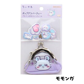 ちいかわ プチパース付きフレークシール シールセット ミニポーチ 小物入れ キャラクター雑貨 かわいい 文具 ステッカー プレゼント