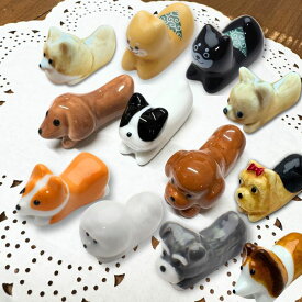 わんこ箸置 シュナウザー コーギー ビションフリーゼ　犬グッズ 犬雑貨 陶器