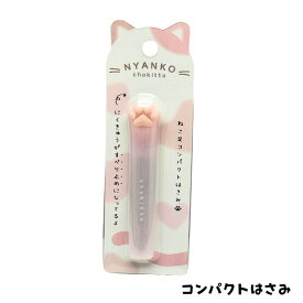 猫柄 にゃんこ チョキットはさみ ピンク 肉球 NYANKO CHOKITTO ねこ足 足跡 あしあと 足あと ネコ柄