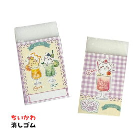 ちいかわ まとまるくん消ゴム（カラフルドリンク）文具 ステーショナリー かわいい ハチワレ うさぎ サンスター文具