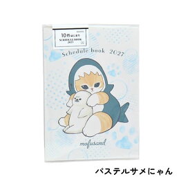 mofusand 2027年手帳月間 A6 マンスリー スケジュール帳 猫柄 もふさんど モフサンド