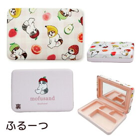 mofusand アクセサリーケース マリモクラフト モフサンド もふさんど えびにゃん ぱふぇ さめにゃん ふるーつ サメにゃん 猫柄