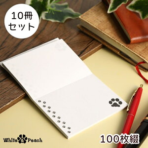 肉球メモ帳 100枚綴り 当店オリジナル 猫柄 犬柄 足跡 足あと ホワイトアンドピーチ 猫グッズ 犬グッズ ねこ雑貨 いぬ雑貨