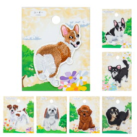 アニマルフレンズ ステッカーワッペン 犬柄 コーギー トイプードル 柴犬 フレンチブルドッグ シーズー チワワ ダックスフンド ジャックラッセルテリア