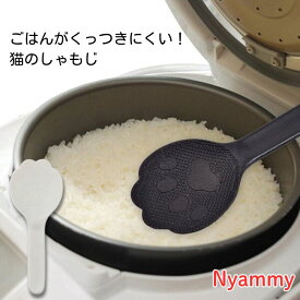 ニャミー 猫のしゃもじ 肉球 足跡 足あと ねこきゅう 猫柄 ねこ雑貨 立つ しゃもじ かわいい 台所用品 調理器具 猫グッズ キッチン用品 プレゼント ギフト おしゃれ ねこ好き用 調理ヘラ ご飯がつきにくい Nyammy 貝印