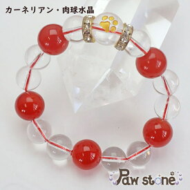 【月間優良ショップ受賞】肉球水晶12mm玉 カーネリアンブレスレット 14cm 7月誕生石