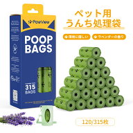 【店内全品★ポイント10倍】PawView 犬 うんち袋 120枚 315枚 ペット用マナー袋 ラベンダーの香り 厚手 …