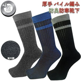 楽天市場 靴下 メンズ 冬の通販