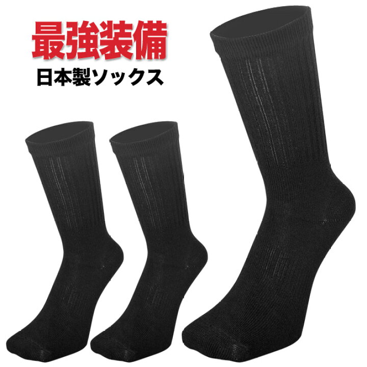 楽天市場 靴下 メンズ これが最強装備 日本製 ビジネスソックス 黒3足セット 靴下の店 男気主義 楽天市場 靴下 メンズ これが最強装備 日本製 ビジネスソックス 黒3足セット 靴下の店 男気主義