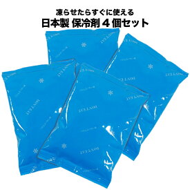 保冷剤 クールパック 日本製 200g 4個セット
