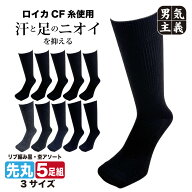 消臭 靴下 メンズ 5足セット ビジネスソックス 旭化成 ロイカCF 破れにくい 丈夫 強力消臭 抗菌防臭 クル…