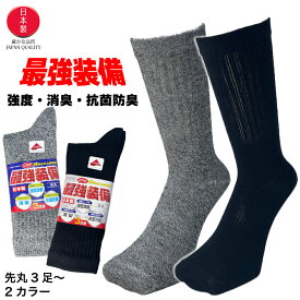 靴下 メンズ ビジネス 消臭 これが最強装備 日本製 ビジネスソックス 黒 クルー丈 3足セット 25cm 26cm 27cm 福徳産業