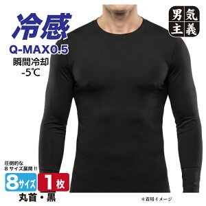 �⊴ �R���v���b�V�����V���c �ڐG�⊴ Q-MAX 0.5 �̊�-5�� UV�J�b�g �z������ ���� ��� �C���i�[ ������ �傫���T�C�Y M L LL 3L 4L 5L 6L 7L �� ����