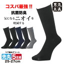 靴下 メンズ 5足 コスパ最強 ビジネスソックス クルー丈 カラーアソート 25cm-27cm 毎日はける 抗菌防臭加工
