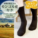 靴下 冬 モンゴル産 ヤク 冷え知らず プレミアムウォームソックス ゴムなし履き口ゆったり 底パイル クルー丈 23cm-25cm/25cm-27cm/27cm-28cm プレゼント