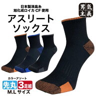 【P2倍さらに最大500円オフCP】 靴下 メンズスポーツソックス 消臭 ロイカCFショート丈 3足セット 極上サ…