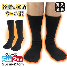 五本指ソックス メンズ 冬用 暖かい 靴下 防寒 ガチ暖 遠赤外線 セラフィ ウール混 2足組 クルー丈 抗菌防臭 蒸れない 極厚すぎない 作業 アウトドア 黒