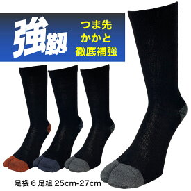 【D/P会員P10倍】【最大500円オフCP】足袋ソックス メンズ 6足セット強い 破れにくい 強靭 ワークソックス 指付 つま先かかと補強 安全靴 作業用 25-27cm