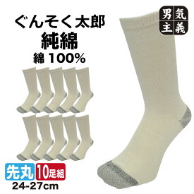 軍足 先丸 メンズ 10足組 富士手袋 クルー丈 つま先かかと補強 綿混 ワークソックス まとめ買い 25cm-27cm 作業用 靴下 丈夫 生成 10足セット 紳士 男性 定番 徳用