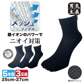 五本指ソックス メンズ スニーカー丈 3足組 くるぶし 銀イオン 消臭 メッシュ ムレない靴下 夏 スポーツ ランニング ゴルフ 銀マジック