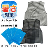 冷却ベスト 保冷剤4個付き アイスベスト 熱中症対策 猛暑 メッシュ 通気性抜群 ファン付きウェアのインナ…