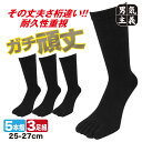 五本指ソックス メンズ 強い 破れにくい 3足セット ガチ頑丈 作業用 安全靴 蒸れない 抗菌 防臭 クルー丈 25-27cm