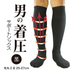 着圧ソックス メンズ まとめ買い むくみ対策 立ち仕事 ビジネス サポート ハイソックス 黒 3足組 25-27cm